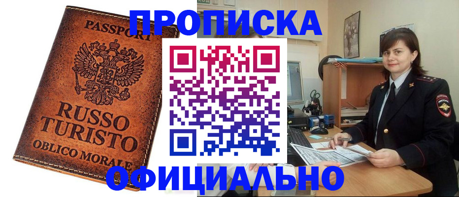 временная прописка в Краснотурьинске